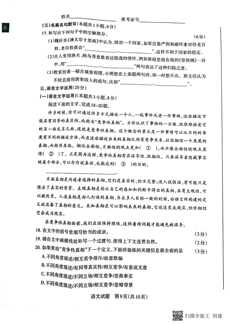 山西省大同市2024届高三上学期10月月考语文(1)_2023年10月_01每日更新_29号_2024届山西省大同市高三上学期10月月考