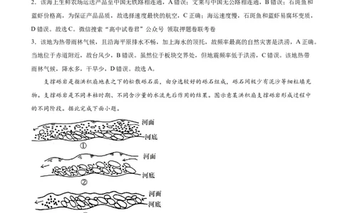 地理（河北卷）（全解全析）_2023高考押题卷_学易金卷-2023学科网押题卷（各科各版本）_2023学科网押题卷-学易金卷-地理_地理（河北卷）-学易金卷：2023年高考考前押题密卷