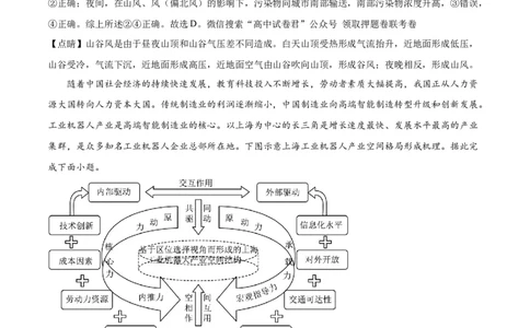 地理（河北卷）（全解全析）_2023高考押题卷_学易金卷-2023学科网押题卷（各科各版本）_2023学科网押题卷-学易金卷-地理_地理（河北卷）-学易金卷：2023年高考考前押题密卷