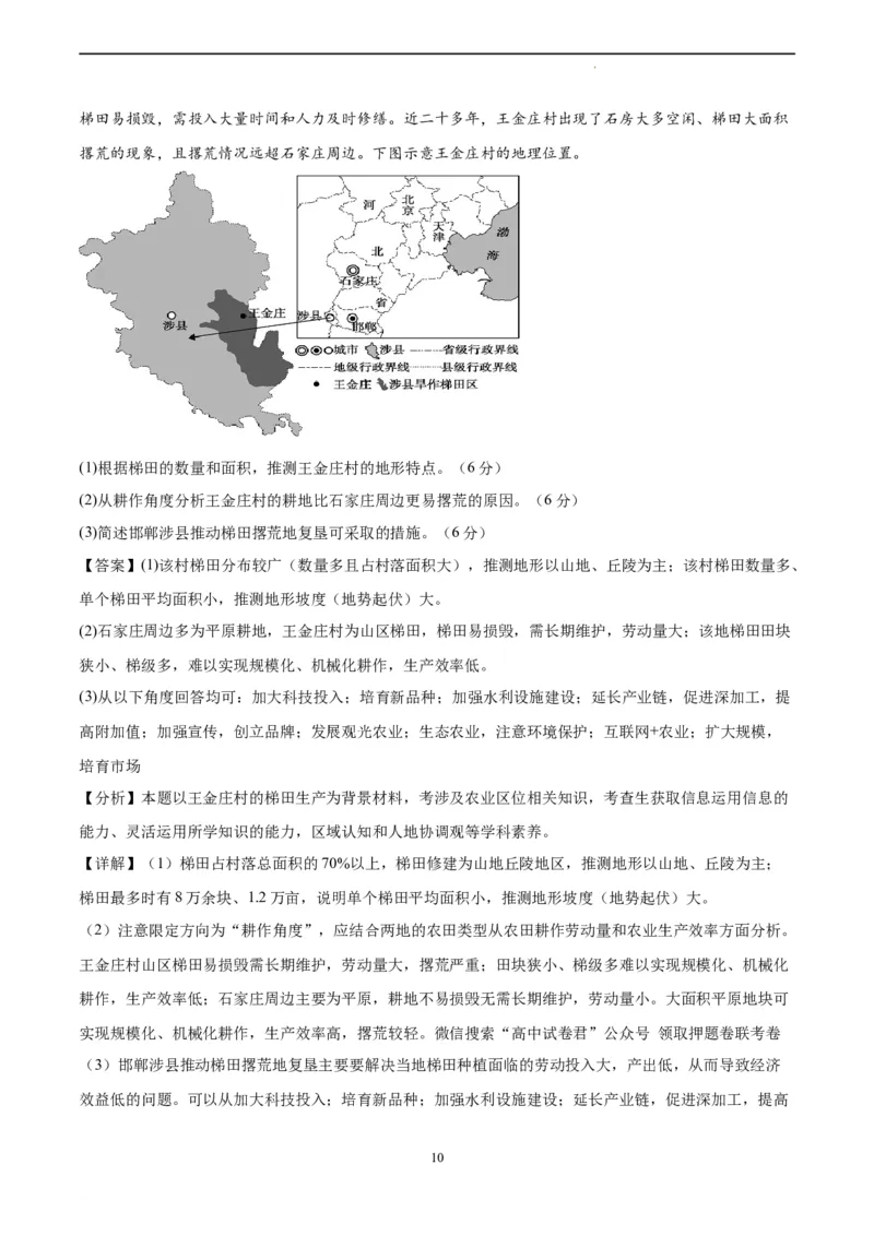 地理（河北卷）（全解全析）_2023高考押题卷_学易金卷-2023学科网押题卷（各科各版本）_2023学科网押题卷-学易金卷-地理_地理（河北卷）-学易金卷：2023年高考考前押题密卷