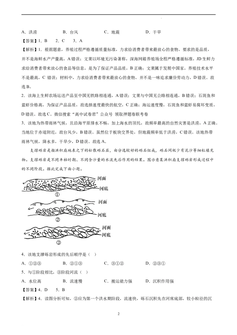 地理（河北卷）（全解全析）_2023高考押题卷_学易金卷-2023学科网押题卷（各科各版本）_2023学科网押题卷-学易金卷-地理_地理（河北卷）-学易金卷：2023年高考考前押题密卷