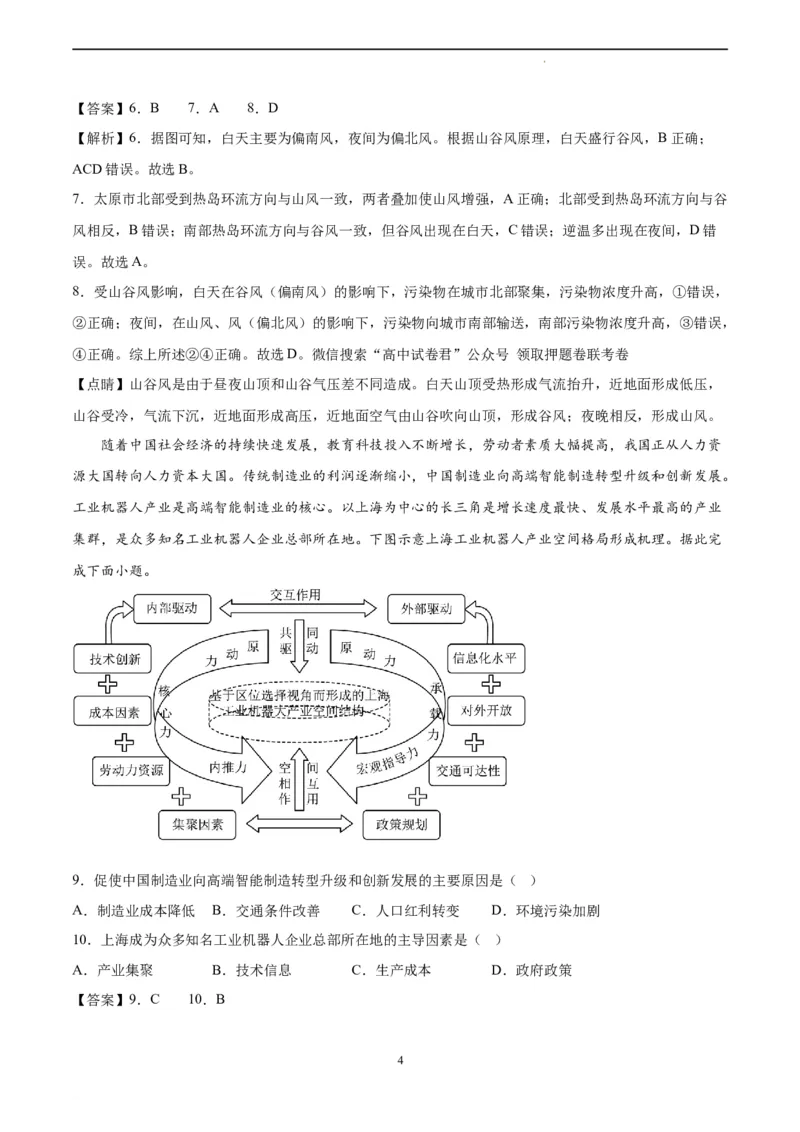 地理（河北卷）（全解全析）_2023高考押题卷_学易金卷-2023学科网押题卷（各科各版本）_2023学科网押题卷-学易金卷-地理_地理（河北卷）-学易金卷：2023年高考考前押题密卷