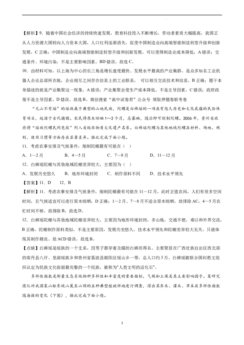 地理（河北卷）（全解全析）_2023高考押题卷_学易金卷-2023学科网押题卷（各科各版本）_2023学科网押题卷-学易金卷-地理_地理（河北卷）-学易金卷：2023年高考考前押题密卷