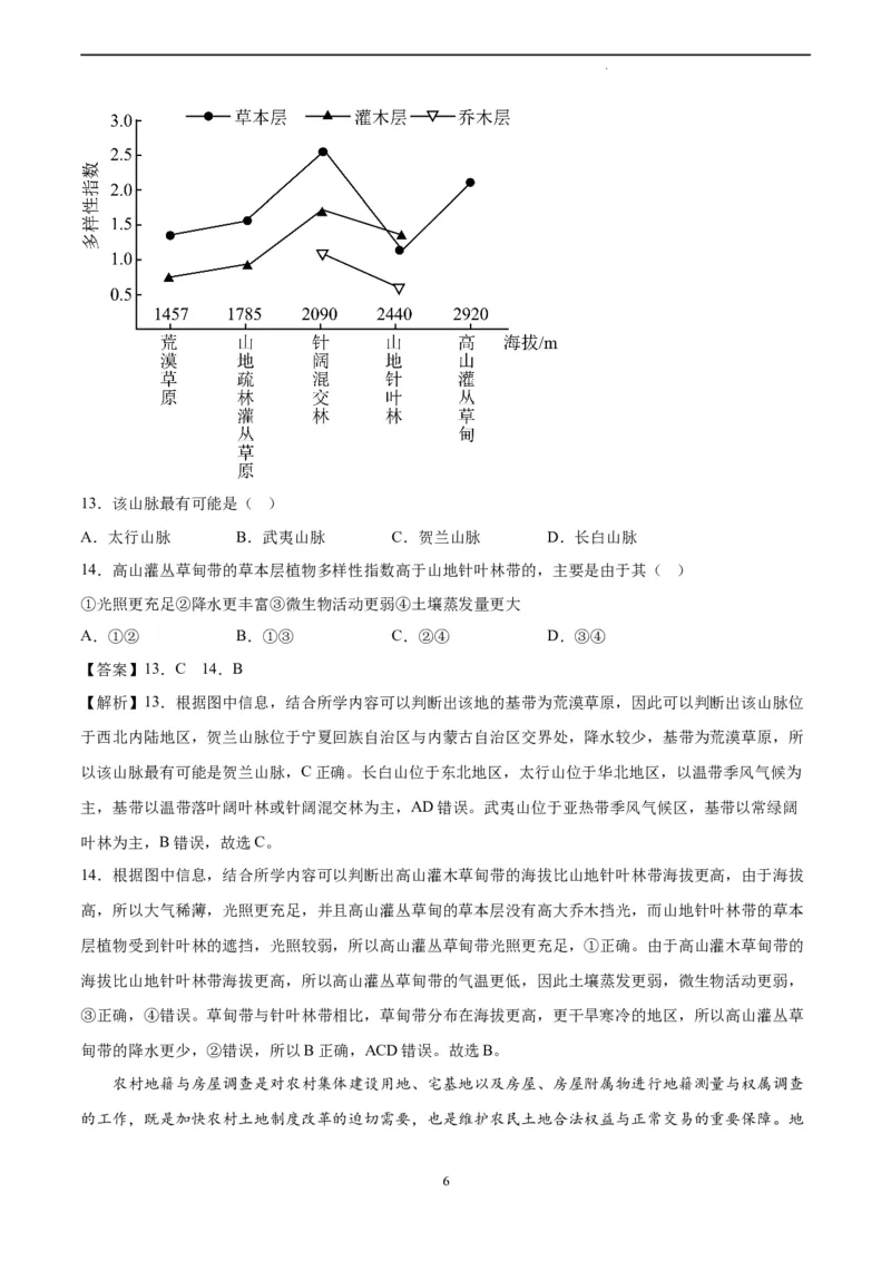 地理（河北卷）（全解全析）_2023高考押题卷_学易金卷-2023学科网押题卷（各科各版本）_2023学科网押题卷-学易金卷-地理_地理（河北卷）-学易金卷：2023年高考考前押题密卷