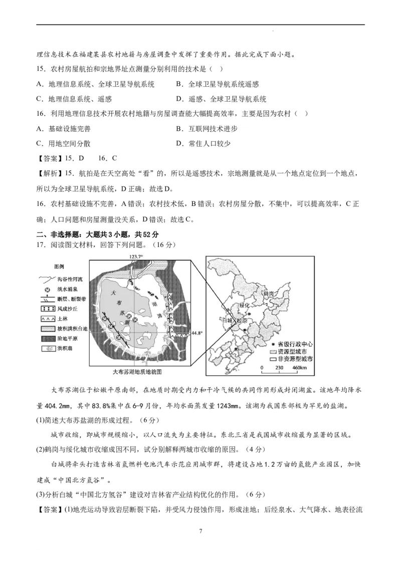 地理（河北卷）（全解全析）_2023高考押题卷_学易金卷-2023学科网押题卷（各科各版本）_2023学科网押题卷-学易金卷-地理_地理（河北卷）-学易金卷：2023年高考考前押题密卷