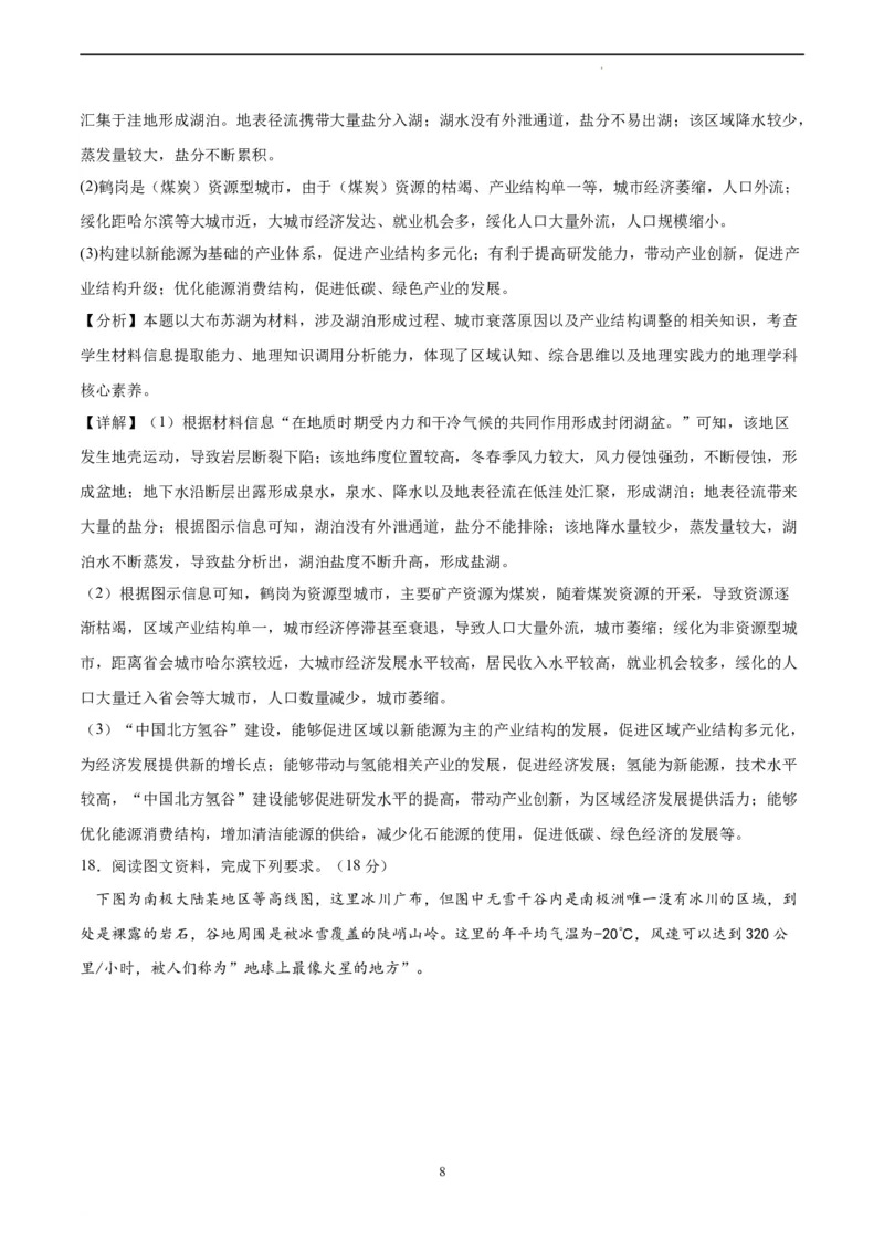 地理（河北卷）（全解全析）_2023高考押题卷_学易金卷-2023学科网押题卷（各科各版本）_2023学科网押题卷-学易金卷-地理_地理（河北卷）-学易金卷：2023年高考考前押题密卷