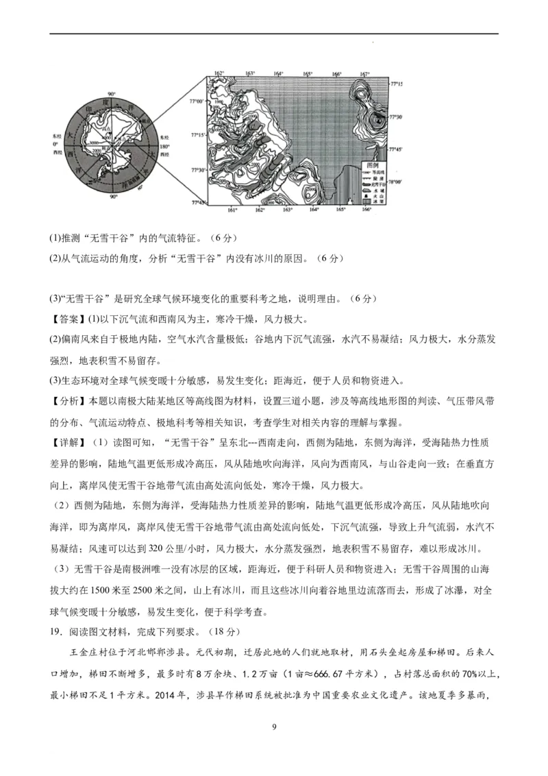 地理（河北卷）（全解全析）_2023高考押题卷_学易金卷-2023学科网押题卷（各科各版本）_2023学科网押题卷-学易金卷-地理_地理（河北卷）-学易金卷：2023年高考考前押题密卷
