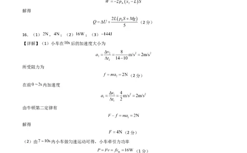 物理-2024届新高三开学摸底考试卷（山东专用）（答案及评分标准）_2024届新高三开学摸底考试卷_物理-2024届新高三开学摸底考试卷_物理-2024届新高三开学摸底考试卷（山东专用）