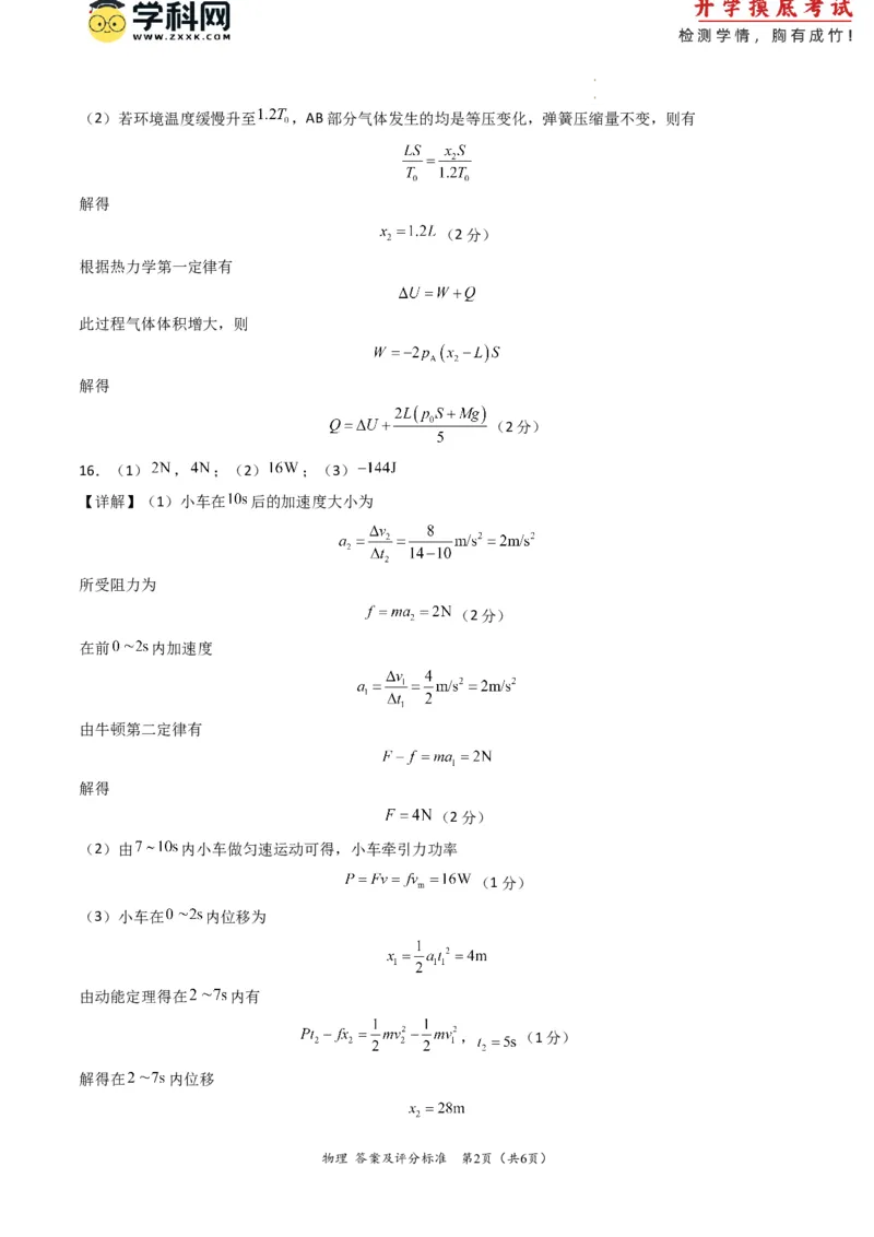 物理-2024届新高三开学摸底考试卷（山东专用）（答案及评分标准）_2024届新高三开学摸底考试卷_物理-2024届新高三开学摸底考试卷_物理-2024届新高三开学摸底考试卷（山东专用）