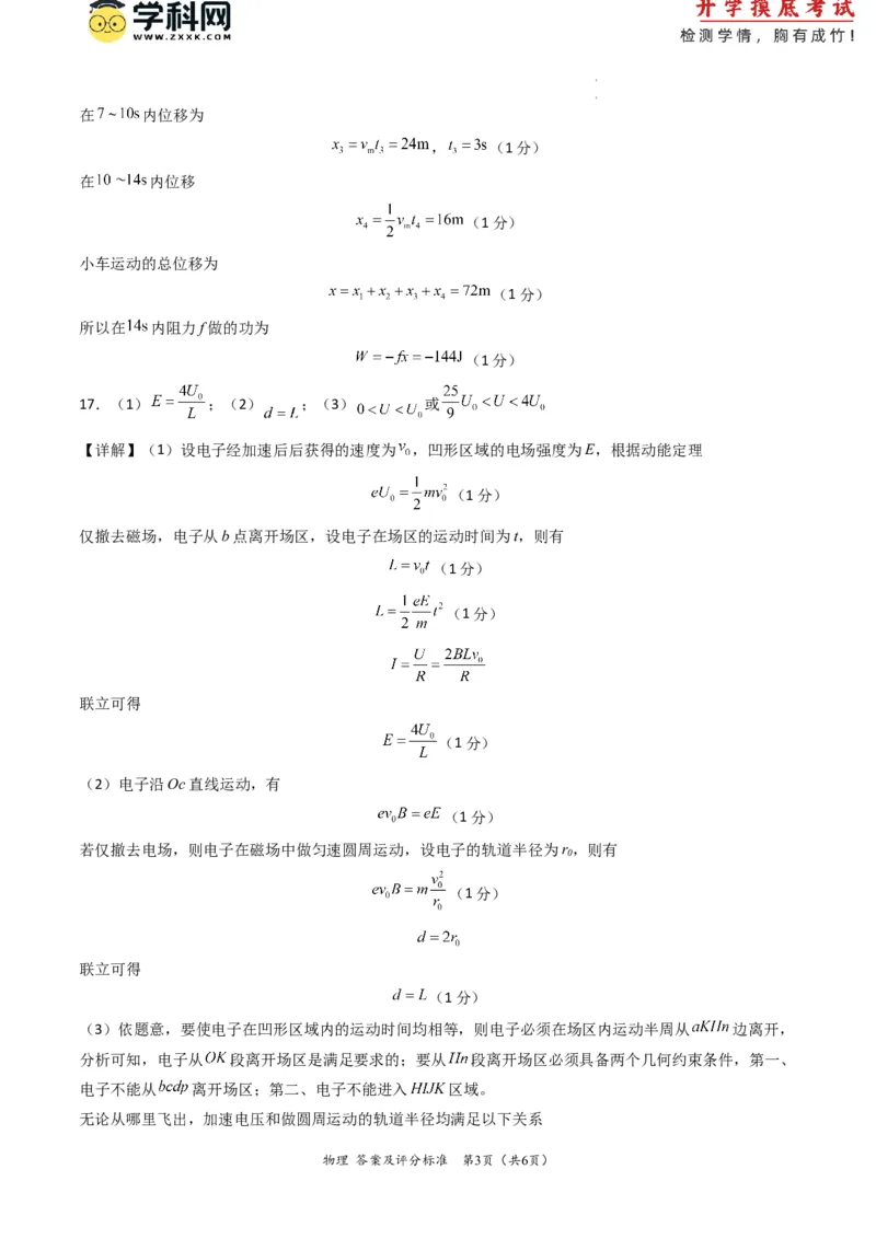 物理-2024届新高三开学摸底考试卷（山东专用）（答案及评分标准）_2024届新高三开学摸底考试卷_物理-2024届新高三开学摸底考试卷_物理-2024届新高三开学摸底考试卷（山东专用）