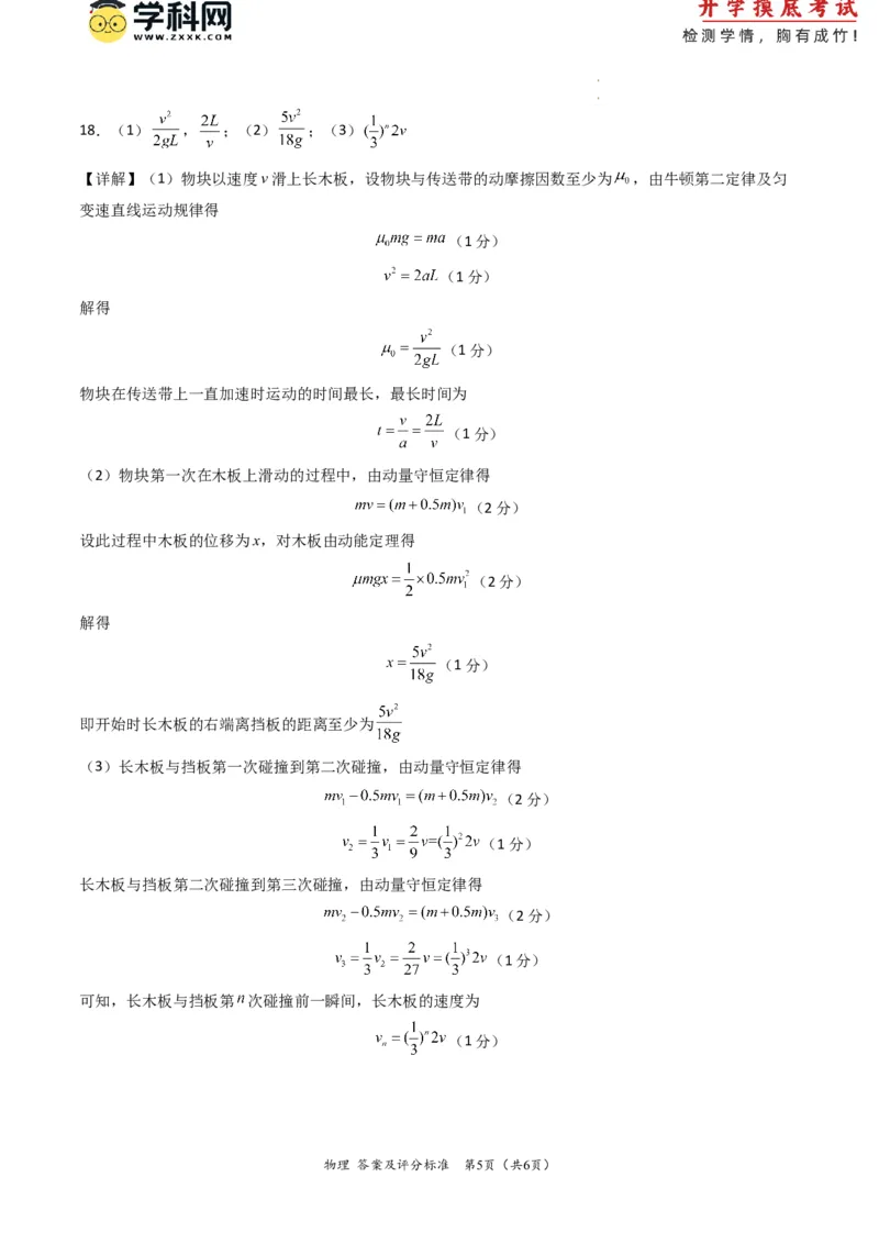 物理-2024届新高三开学摸底考试卷（山东专用）（答案及评分标准）_2024届新高三开学摸底考试卷_物理-2024届新高三开学摸底考试卷_物理-2024届新高三开学摸底考试卷（山东专用）