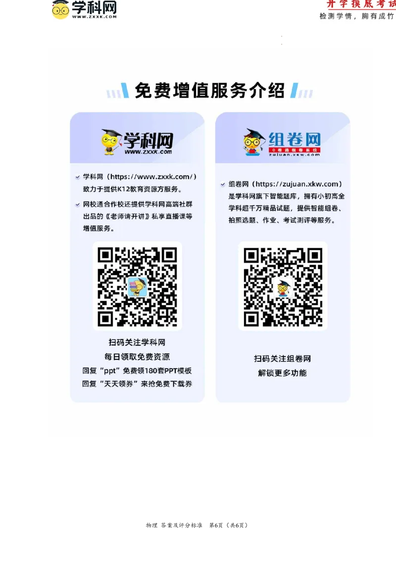 物理-2024届新高三开学摸底考试卷（山东专用）（答案及评分标准）_2024届新高三开学摸底考试卷_物理-2024届新高三开学摸底考试卷_物理-2024届新高三开学摸底考试卷（山东专用）