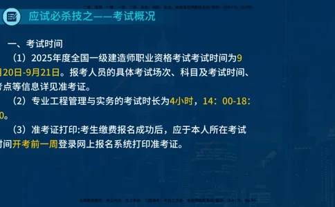25一建《通信实务》必杀技在线版_2026年一级建造师_2026年一建通信_2025年一建通信SVIP_04-冲刺串讲✿考点强化✿小灶集训_11-通信《应试必杀技》名师YL_讲义