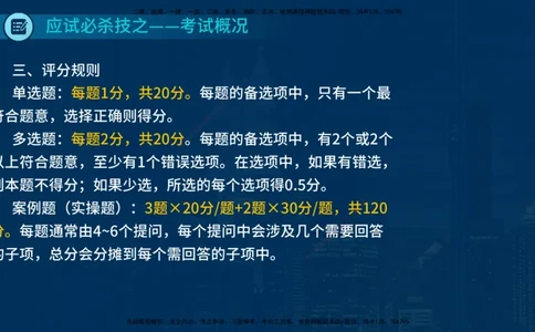 25一建《通信实务》必杀技在线版_2026年一级建造师_2026年一建通信_2025年一建通信SVIP_04-冲刺串讲✿考点强化✿小灶集训_11-通信《应试必杀技》名师YL_讲义