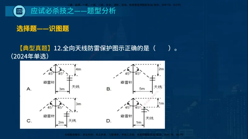 25一建《通信实务》必杀技在线版_2026年一级建造师_2026年一建通信_2025年一建通信SVIP_04-冲刺串讲✿考点强化✿小灶集训_11-通信《应试必杀技》名师YL_讲义