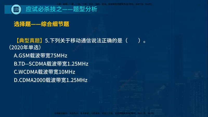 25一建《通信实务》必杀技在线版_2026年一级建造师_2026年一建通信_2025年一建通信SVIP_04-冲刺串讲✿考点强化✿小灶集训_11-通信《应试必杀技》名师YL_讲义