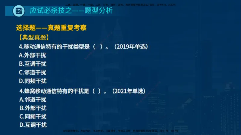 25一建《通信实务》必杀技在线版_2026年一级建造师_2026年一建通信_2025年一建通信SVIP_04-冲刺串讲✿考点强化✿小灶集训_11-通信《应试必杀技》名师YL_讲义