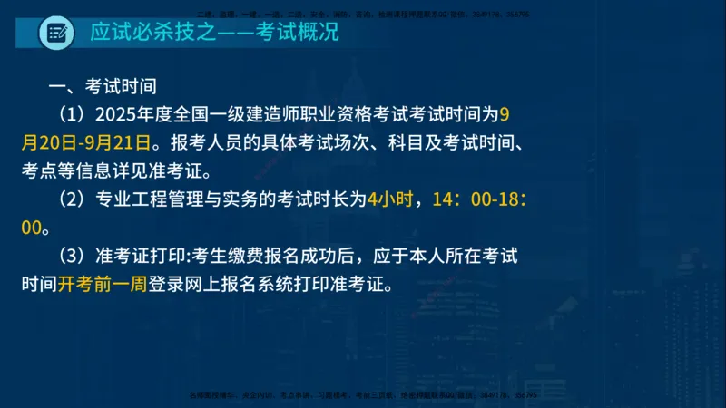 25一建《通信实务》必杀技在线版_2026年一级建造师_2026年一建通信_2025年一建通信SVIP_04-冲刺串讲✿考点强化✿小灶集训_11-通信《应试必杀技》名师YL_讲义