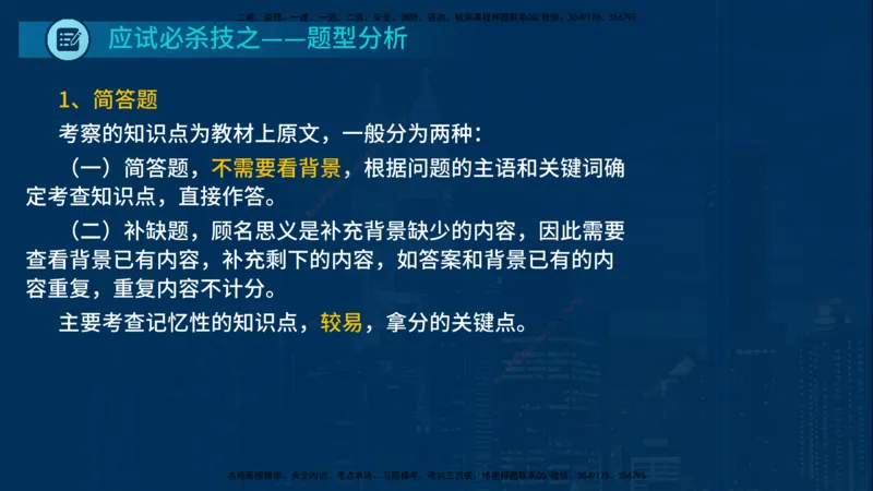 25一建《通信实务》必杀技在线版_2026年一级建造师_2026年一建通信_2025年一建通信SVIP_04-冲刺串讲✿考点强化✿小灶集训_11-通信《应试必杀技》名师YL_讲义