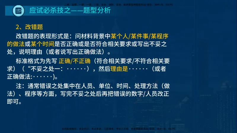 25一建《通信实务》必杀技在线版_2026年一级建造师_2026年一建通信_2025年一建通信SVIP_04-冲刺串讲✿考点强化✿小灶集训_11-通信《应试必杀技》名师YL_讲义