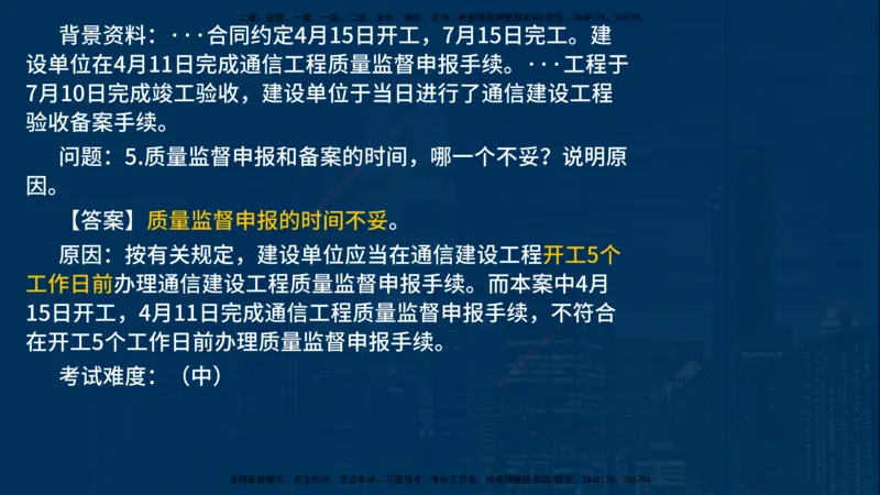 25一建《通信实务》必杀技在线版_2026年一级建造师_2026年一建通信_2025年一建通信SVIP_04-冲刺串讲✿考点强化✿小灶集训_11-通信《应试必杀技》名师YL_讲义