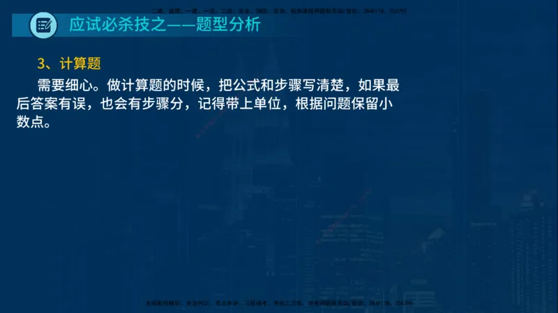 25一建《通信实务》必杀技在线版_2026年一级建造师_2026年一建通信_2025年一建通信SVIP_04-冲刺串讲✿考点强化✿小灶集训_11-通信《应试必杀技》名师YL_讲义
