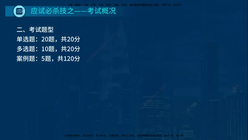 25一建《通信实务》必杀技在线版_2026年一级建造师_2026年一建通信_2025年一建通信SVIP_04-冲刺串讲✿考点强化✿小灶集训_11-通信《应试必杀技》名师YL_讲义