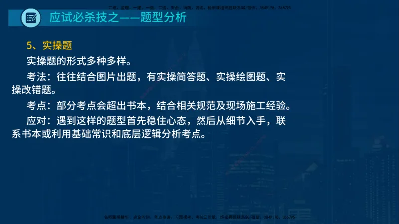 25一建《通信实务》必杀技在线版_2026年一级建造师_2026年一建通信_2025年一建通信SVIP_04-冲刺串讲✿考点强化✿小灶集训_11-通信《应试必杀技》名师YL_讲义