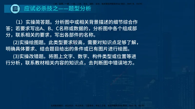 25一建《通信实务》必杀技在线版_2026年一级建造师_2026年一建通信_2025年一建通信SVIP_04-冲刺串讲✿考点强化✿小灶集训_11-通信《应试必杀技》名师YL_讲义