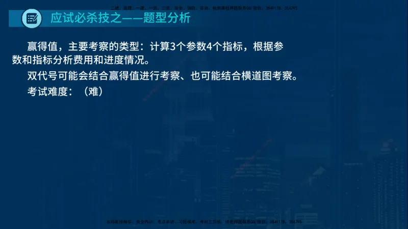 25一建《通信实务》必杀技在线版_2026年一级建造师_2026年一建通信_2025年一建通信SVIP_04-冲刺串讲✿考点强化✿小灶集训_11-通信《应试必杀技》名师YL_讲义