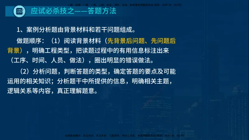 25一建《通信实务》必杀技在线版_2026年一级建造师_2026年一建通信_2025年一建通信SVIP_04-冲刺串讲✿考点强化✿小灶集训_11-通信《应试必杀技》名师YL_讲义