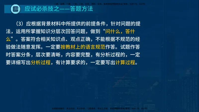 25一建《通信实务》必杀技在线版_2026年一级建造师_2026年一建通信_2025年一建通信SVIP_04-冲刺串讲✿考点强化✿小灶集训_11-通信《应试必杀技》名师YL_讲义