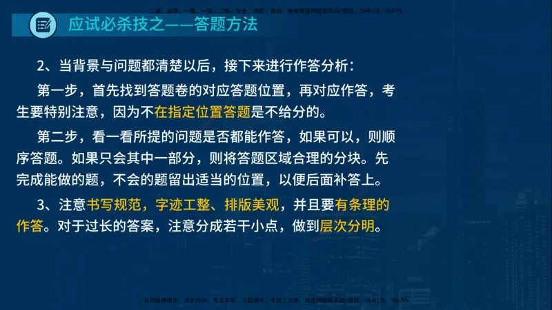 25一建《通信实务》必杀技在线版_2026年一级建造师_2026年一建通信_2025年一建通信SVIP_04-冲刺串讲✿考点强化✿小灶集训_11-通信《应试必杀技》名师YL_讲义