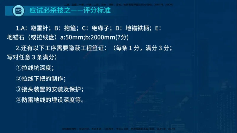 25一建《通信实务》必杀技在线版_2026年一级建造师_2026年一建通信_2025年一建通信SVIP_04-冲刺串讲✿考点强化✿小灶集训_11-通信《应试必杀技》名师YL_讲义