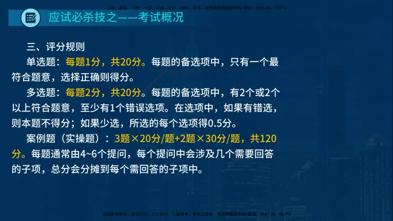 25一建《通信实务》必杀技在线版_2026年一级建造师_2026年一建通信_2025年一建通信SVIP_04-冲刺串讲✿考点强化✿小灶集训_11-通信《应试必杀技》名师YL_讲义