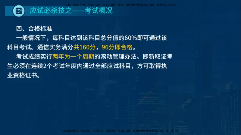 25一建《通信实务》必杀技在线版_2026年一级建造师_2026年一建通信_2025年一建通信SVIP_04-冲刺串讲✿考点强化✿小灶集训_11-通信《应试必杀技》名师YL_讲义