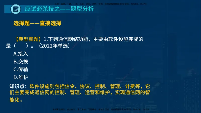 25一建《通信实务》必杀技在线版_2026年一级建造师_2026年一建通信_2025年一建通信SVIP_04-冲刺串讲✿考点强化✿小灶集训_11-通信《应试必杀技》名师YL_讲义