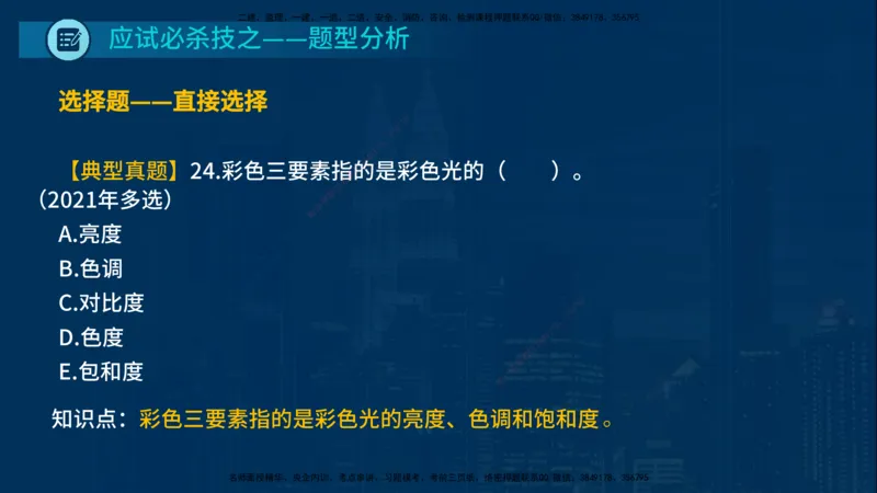 25一建《通信实务》必杀技在线版_2026年一级建造师_2026年一建通信_2025年一建通信SVIP_04-冲刺串讲✿考点强化✿小灶集训_11-通信《应试必杀技》名师YL_讲义