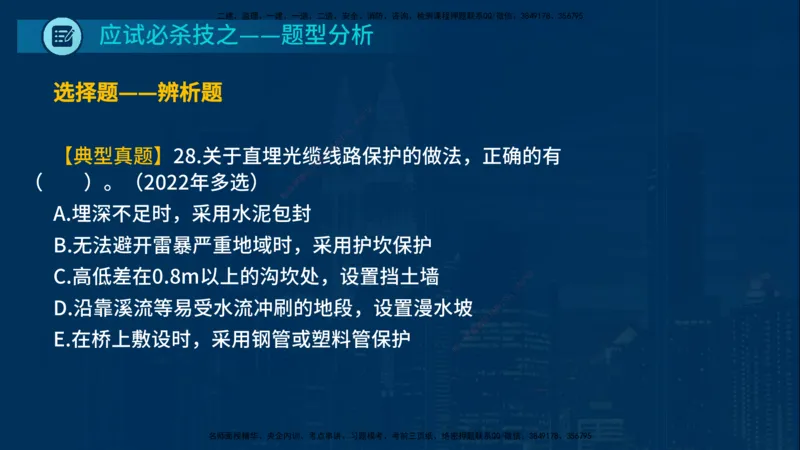 25一建《通信实务》必杀技在线版_2026年一级建造师_2026年一建通信_2025年一建通信SVIP_04-冲刺串讲✿考点强化✿小灶集训_11-通信《应试必杀技》名师YL_讲义