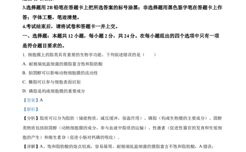 2024年新课标湖南高考真题生物试卷（解析版）_高考真题全网收集_生物学_2024年新高考湖南卷生物高考真题解析（参考版）