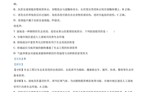 2024年新课标湖南高考真题生物试卷（解析版）_高考真题全网收集_生物学_2024年新高考湖南卷生物高考真题解析（参考版）