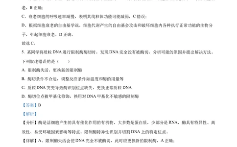 2024年新课标湖南高考真题生物试卷（解析版）_高考真题全网收集_生物学_2024年新高考湖南卷生物高考真题解析（参考版）