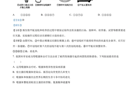 2024年新课标湖南高考真题生物试卷（解析版）_高考真题全网收集_生物学_2024年新高考湖南卷生物高考真题解析（参考版）