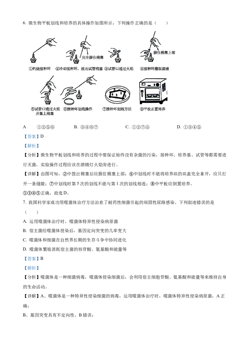 2024年新课标湖南高考真题生物试卷（解析版）_高考真题全网收集_生物学_2024年新高考湖南卷生物高考真题解析（参考版）