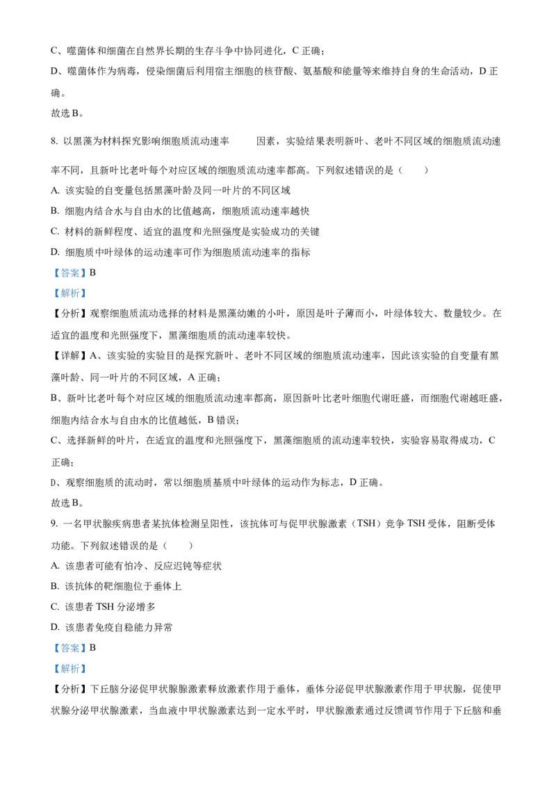 2024年新课标湖南高考真题生物试卷（解析版）_高考真题全网收集_生物学_2024年新高考湖南卷生物高考真题解析（参考版）