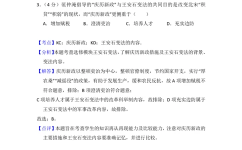 2013年高考历史试卷（大纲版）（解析卷）_历史历年高考真题_新&middot;PDF版2008-2025&middot;高考历史真题_历史（按年份分类）2008-2025_2013&middot;历史高考真题