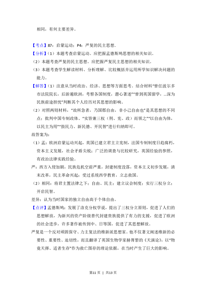 2013年高考历史试卷（大纲版）（解析卷）_历史历年高考真题_新&middot;PDF版2008-2025&middot;高考历史真题_历史（按年份分类）2008-2025_2013&middot;历史高考真题