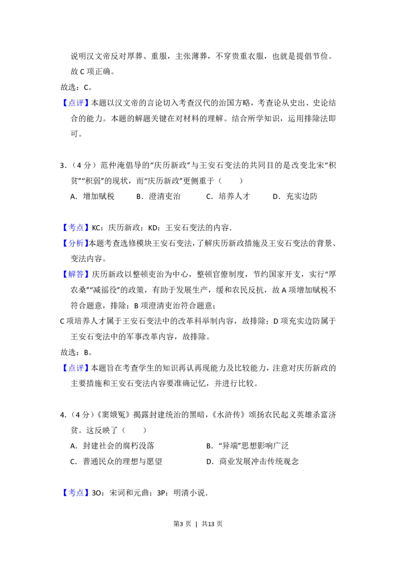 2013年高考历史试卷（大纲版）（解析卷）_历史历年高考真题_新&middot;PDF版2008-2025&middot;高考历史真题_历史（按年份分类）2008-2025_2013&middot;历史高考真题