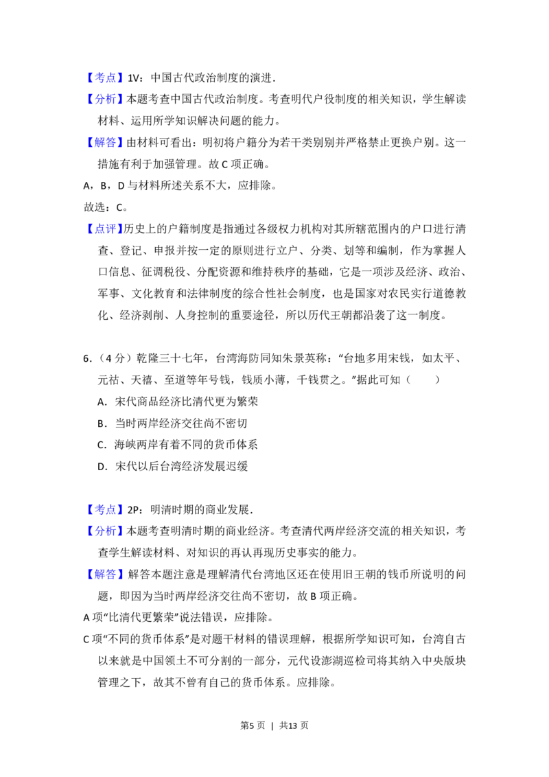 2013年高考历史试卷（大纲版）（解析卷）_历史历年高考真题_新&middot;PDF版2008-2025&middot;高考历史真题_历史（按年份分类）2008-2025_2013&middot;历史高考真题