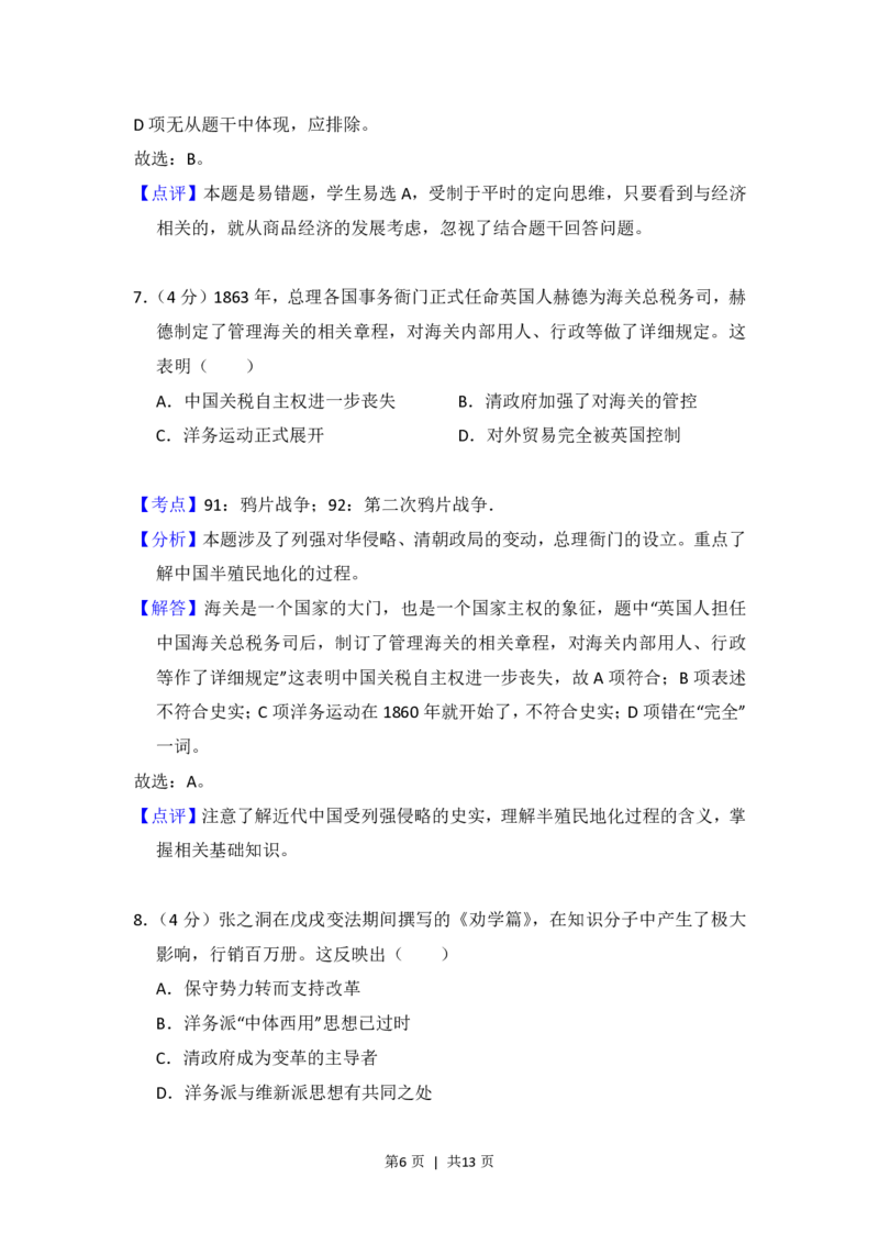 2013年高考历史试卷（大纲版）（解析卷）_历史历年高考真题_新&middot;PDF版2008-2025&middot;高考历史真题_历史（按年份分类）2008-2025_2013&middot;历史高考真题